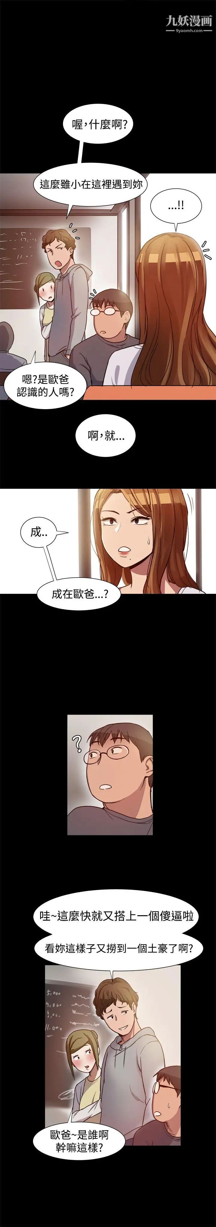 幫派女婿-第7章-图片15