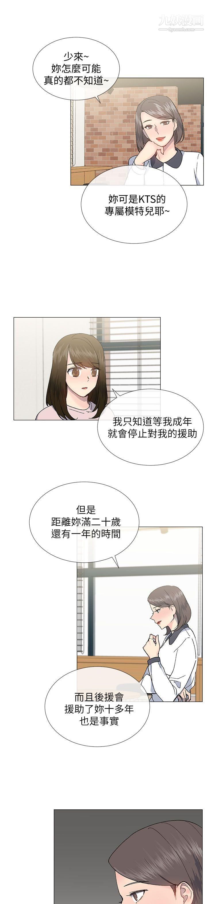 小一輪的純愛女孩-第21章-图片22