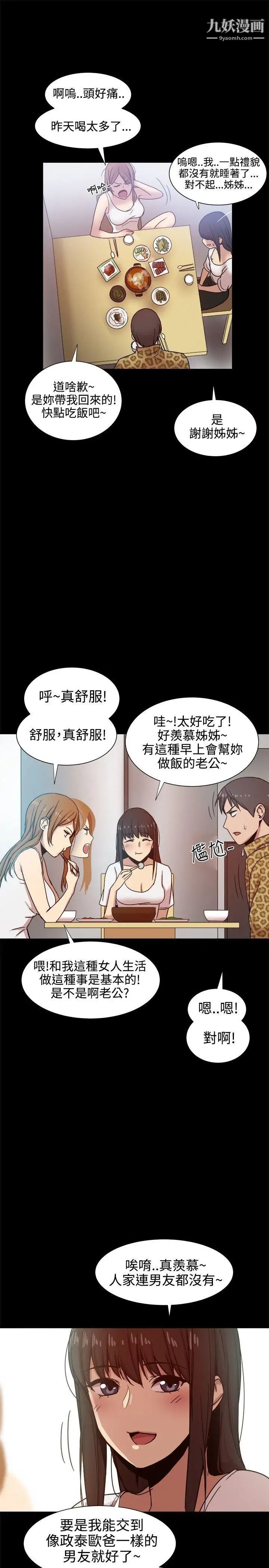 幫派女婿-第13章-图片19