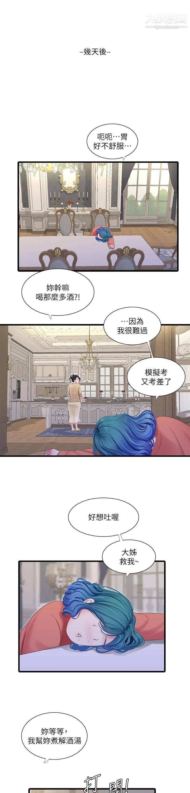 第109話 - 恭喜，妳懷孕瞭11.jpg