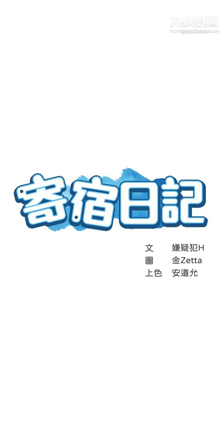 寄宿日記-第95章-图片5