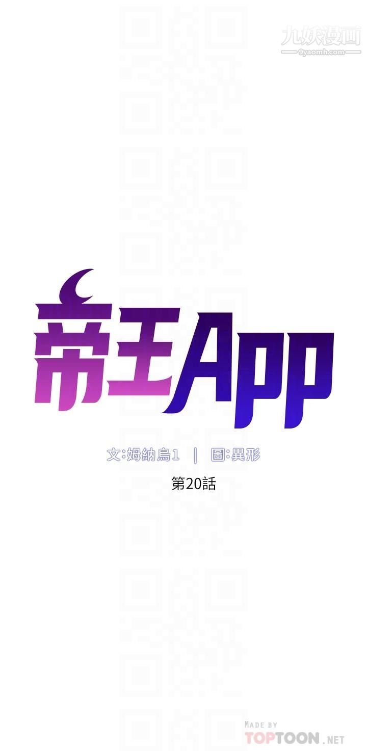 帝王App-第20章-图片6