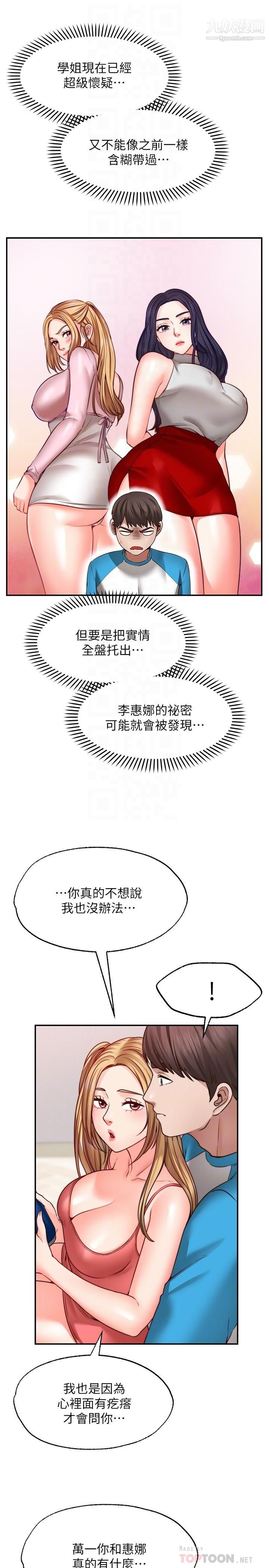 第9話 - 初嘗嘉明的味道6.jpg