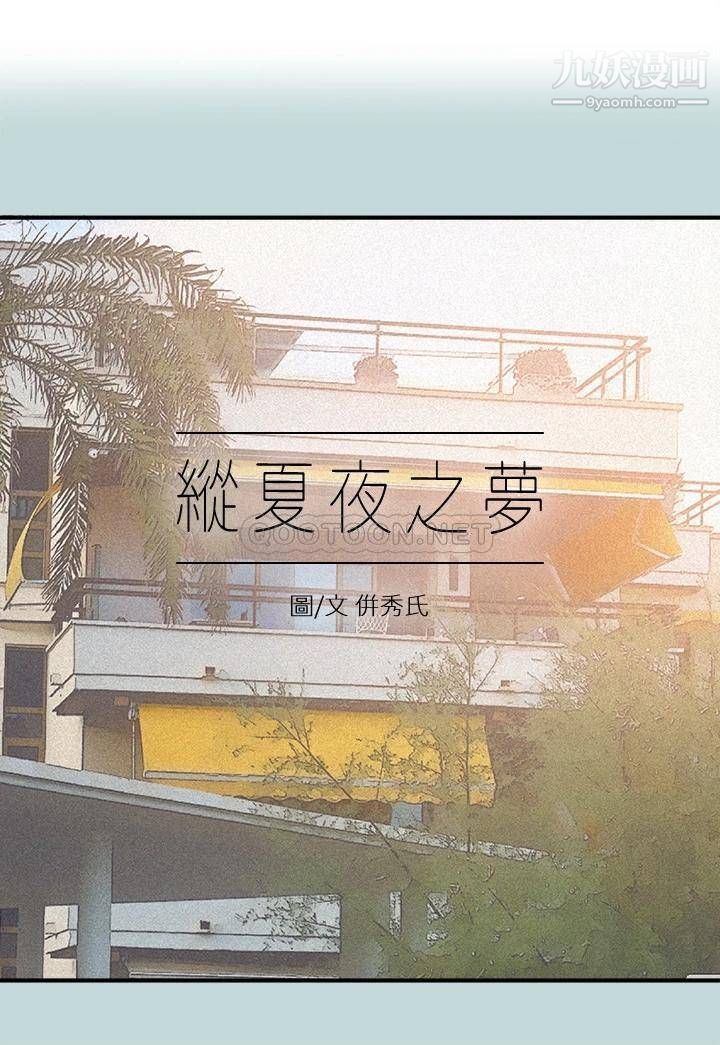 縱夏夜之夢-第69章-图片1