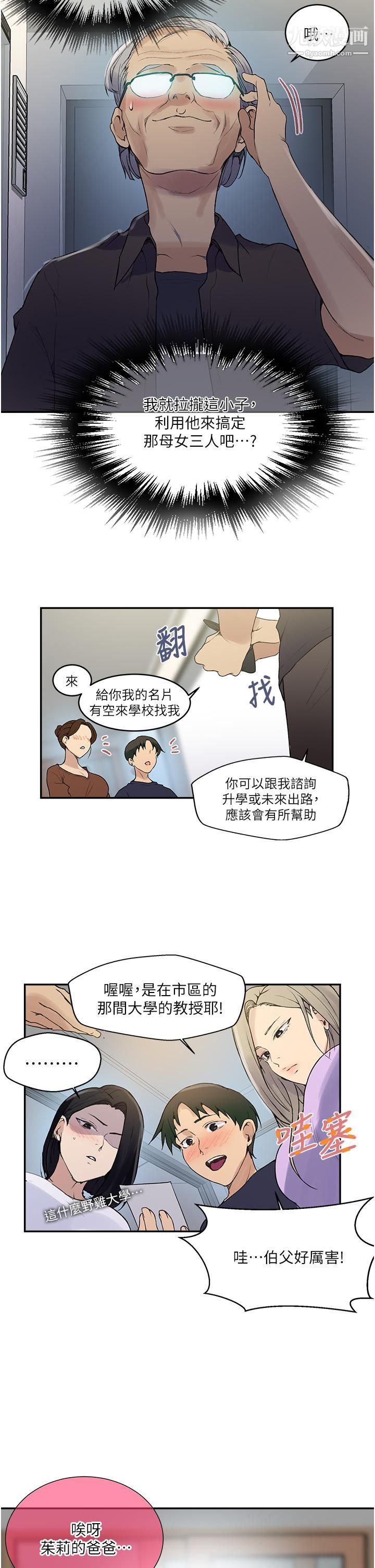 The secret teaching.-第135章-图片9