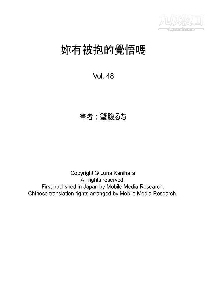 Bạn có cảm giác bị ôm không?-第48章-图片14