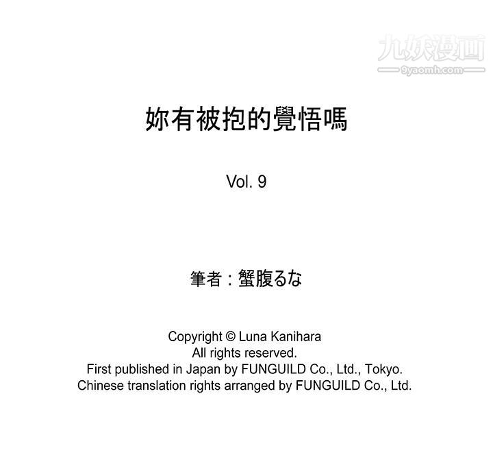 Bạn có cảm giác bị ôm không?-第9章-图片14