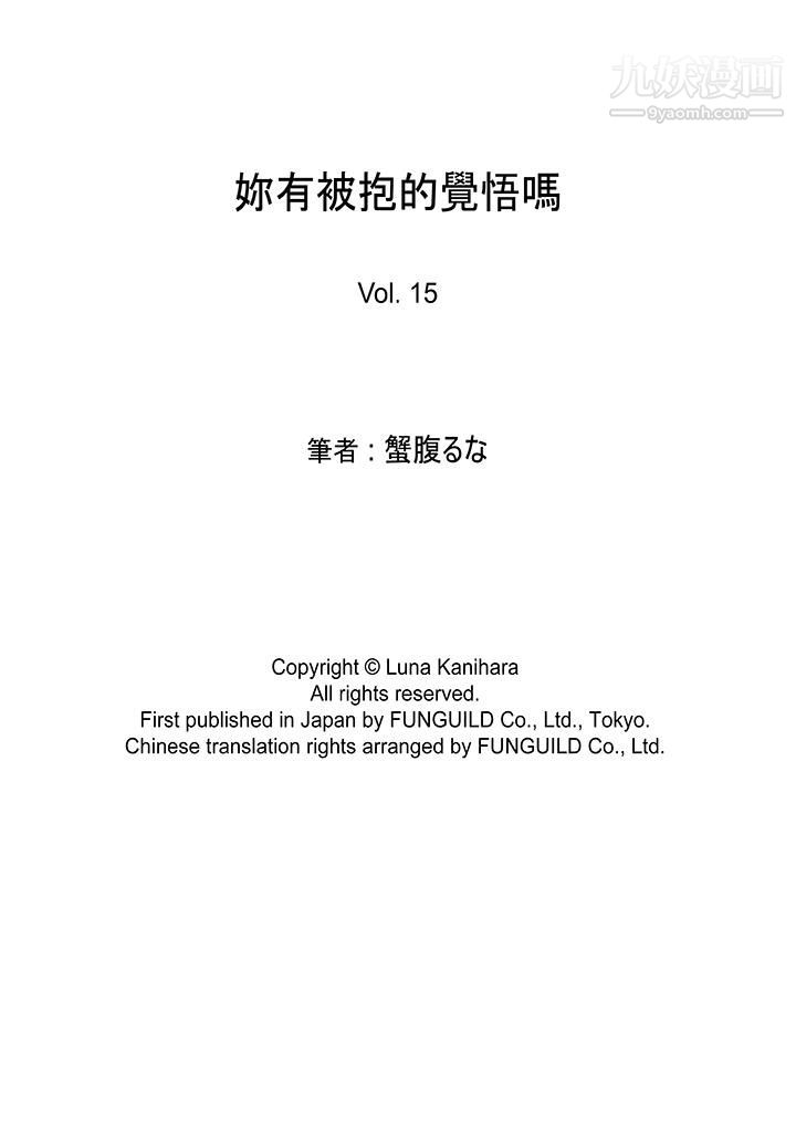 Bạn có cảm giác bị ôm không?-第15章-图片14