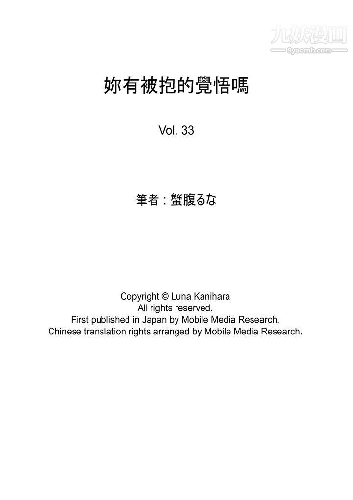 Bạn có cảm giác bị ôm không?-第33章-图片14