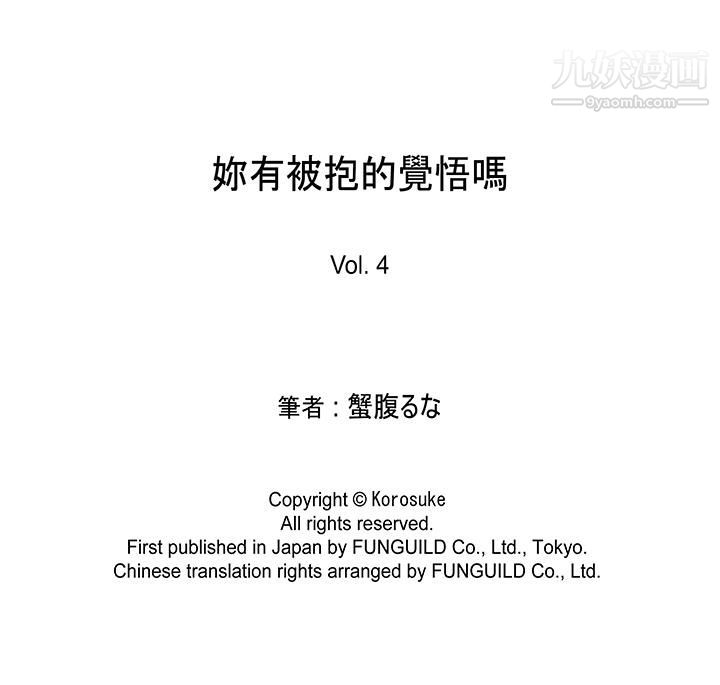 Bạn có cảm giác bị ôm không?-第4章-图片14