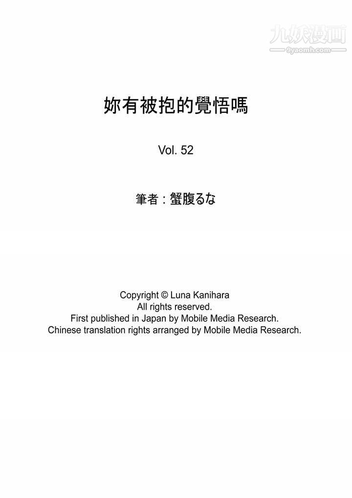 Bạn có cảm giác bị ôm không?-第52章-图片14