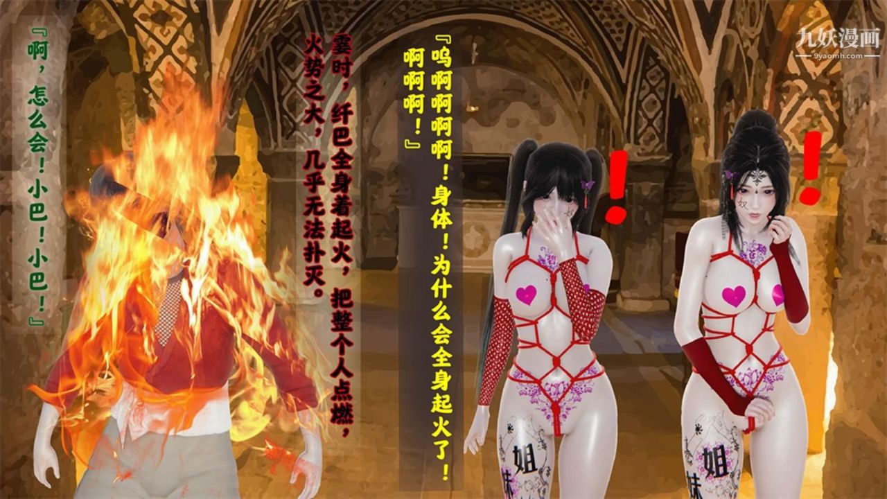 Blood God's Crime 3D-第20章-图片3