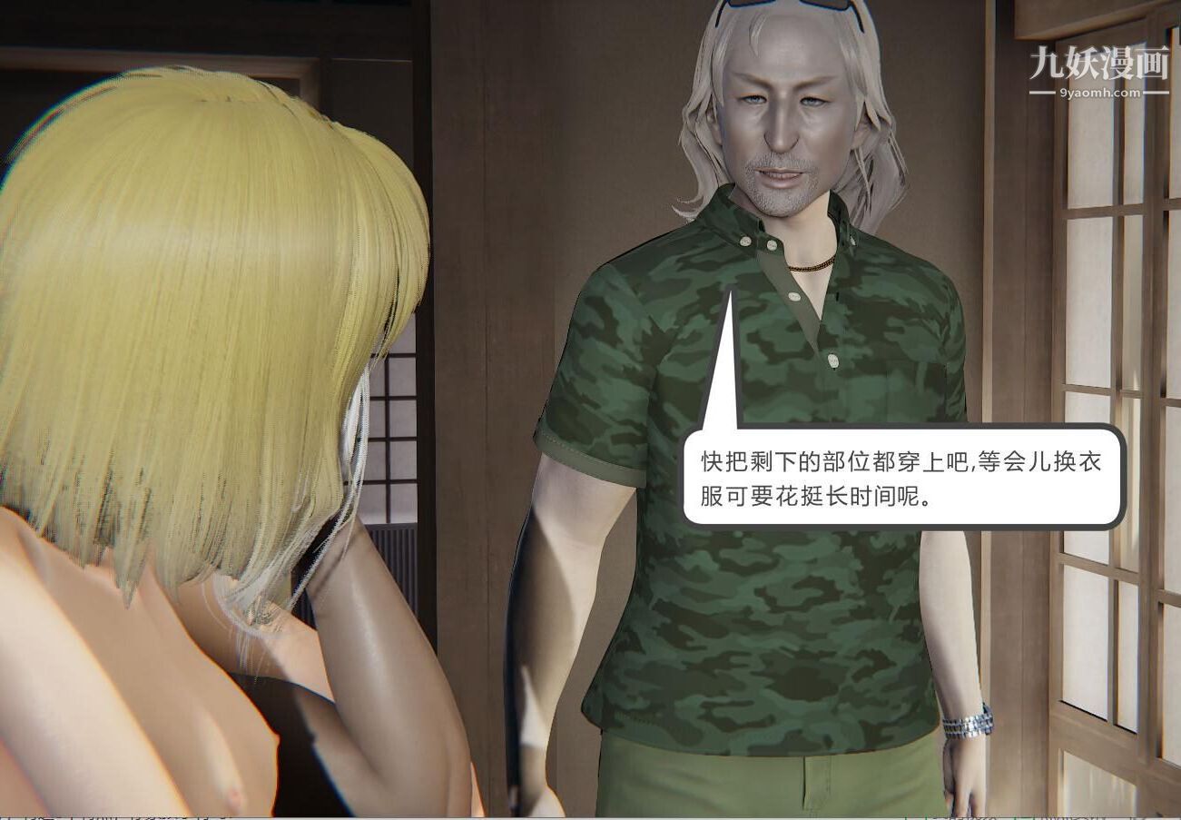 Mother's Skin 3D-第17章-图片10