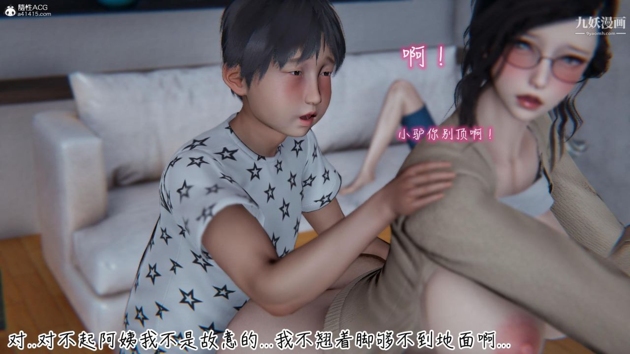 My mom can't be so dumb 3D-第4章-图片18