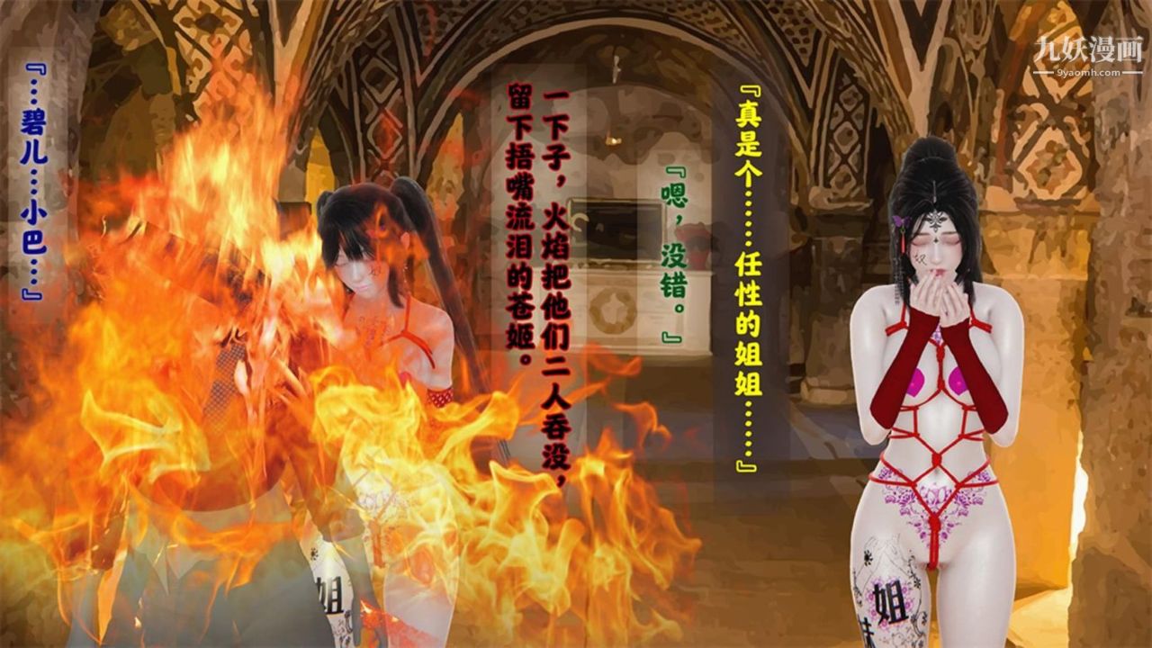 Blood God's Crime 3D-第20章-图片6