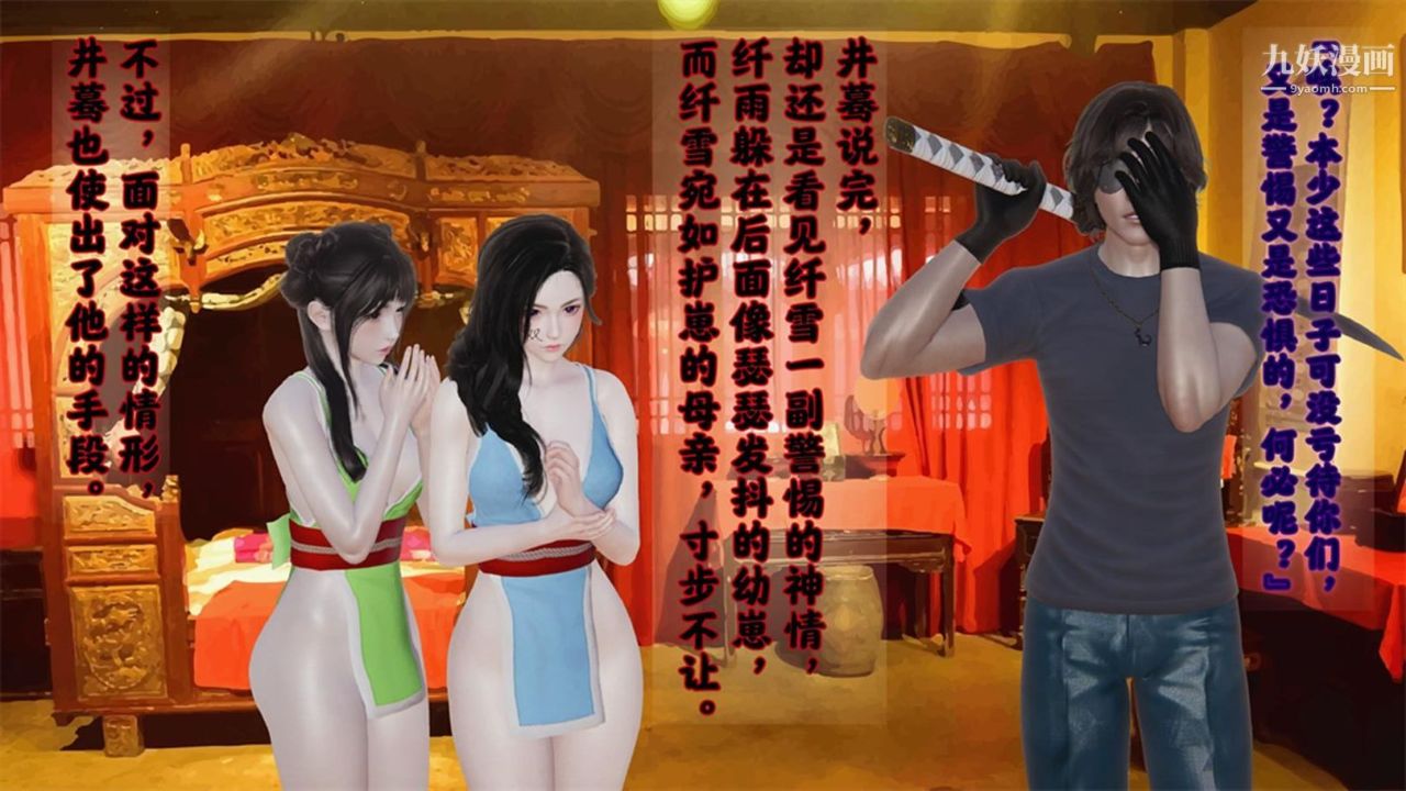 Blood God's Crime 3D-第10章-图片7