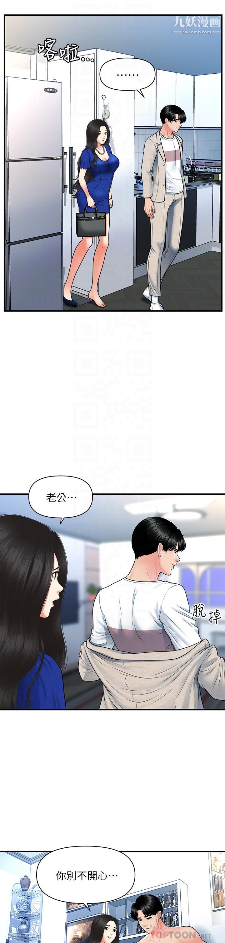 第88話 - 讓老公消氣的特別服務14.jpg