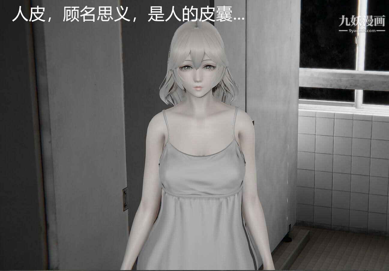 人母之皮[3D]-第15章-图片2