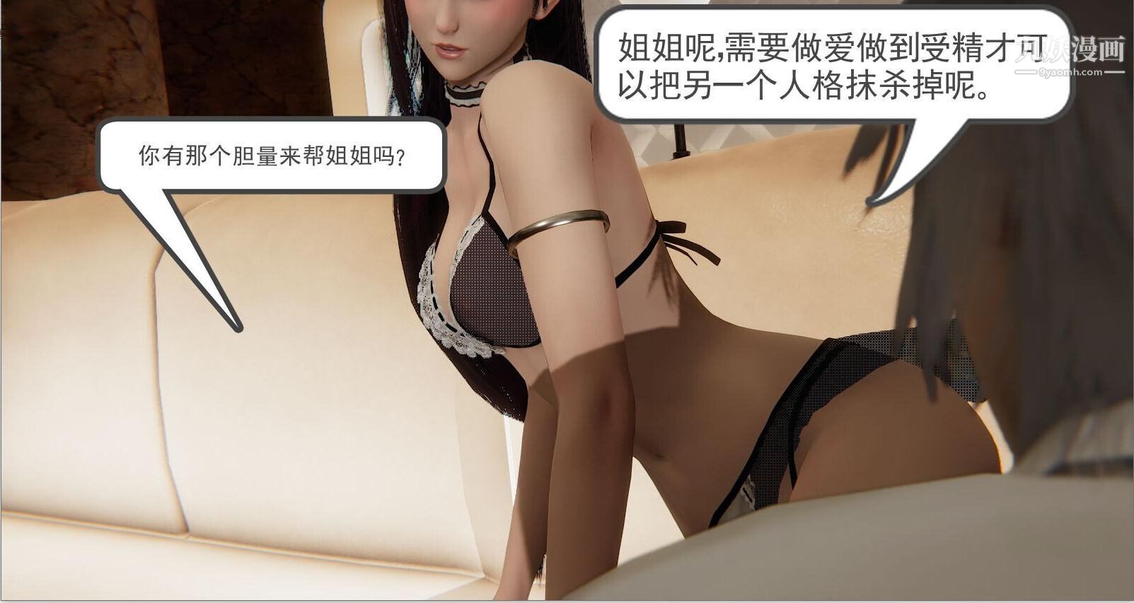 Mother's Skin 3D-第23章-图片18