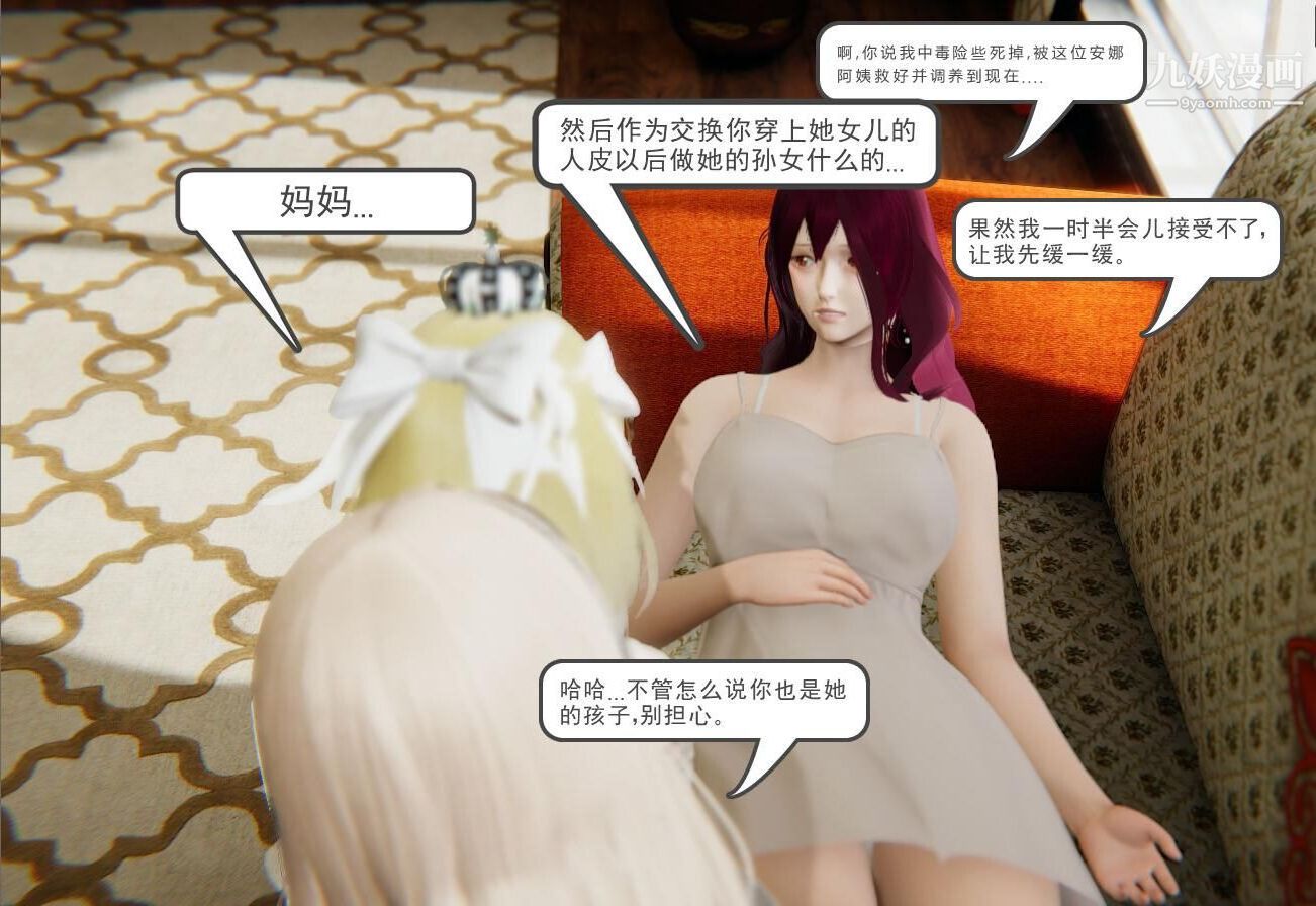 Mother's Skin 3D-第19章-图片23