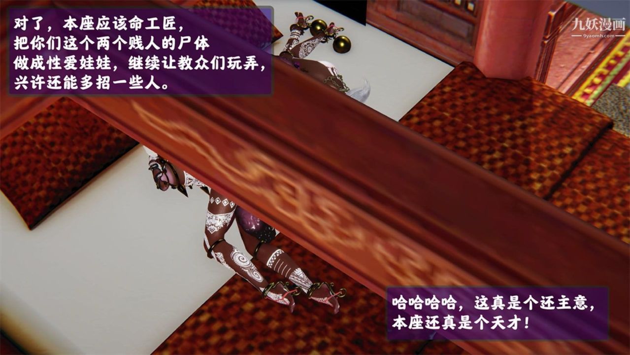 Blood God's Crime 3D-第31章-图片18