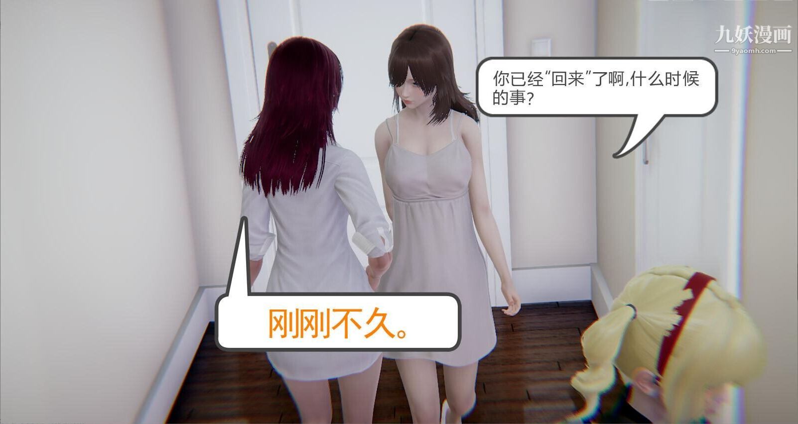 Mother's Skin 3D-第23章-图片8