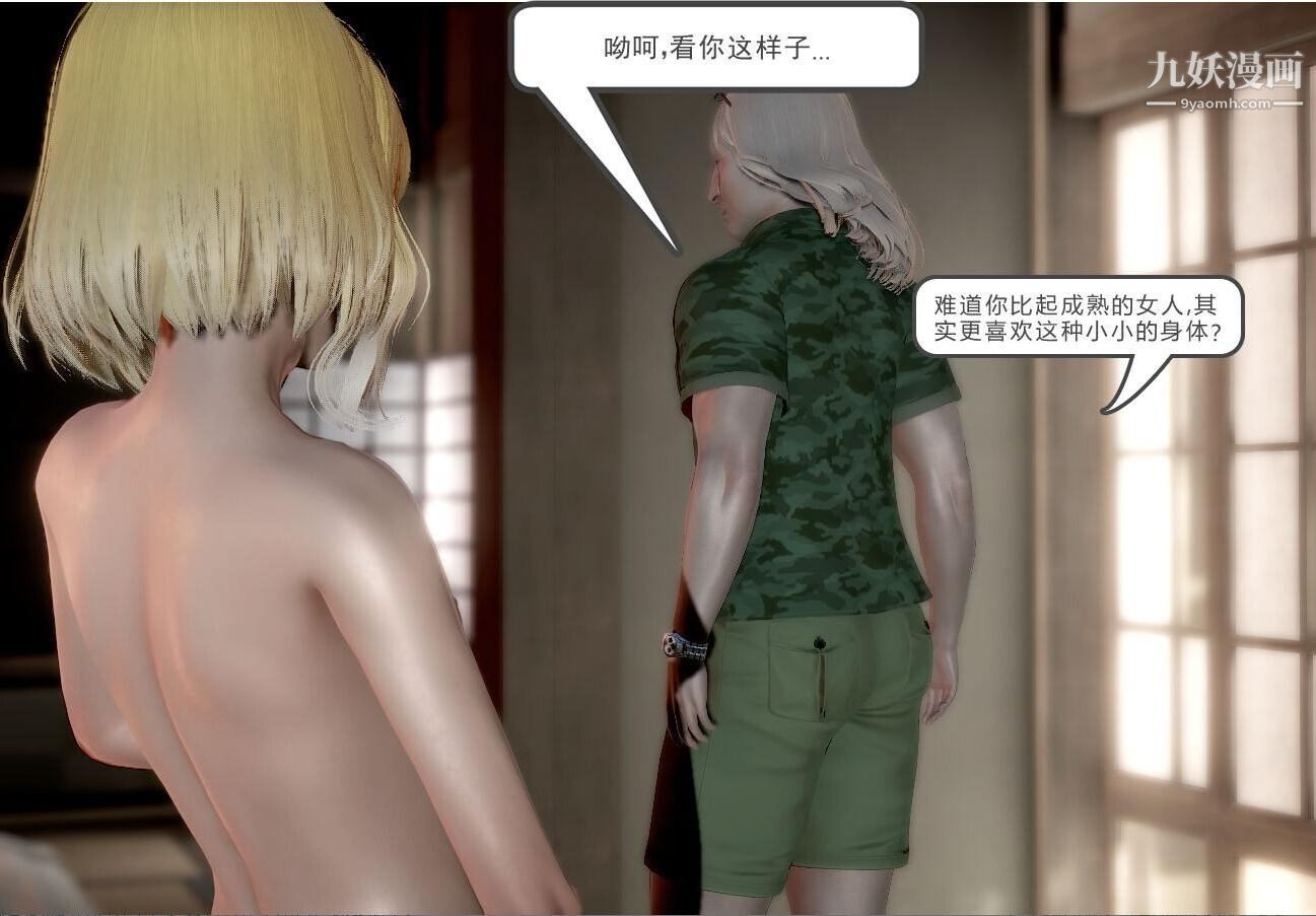 Mother's Skin 3D-第17章-图片15