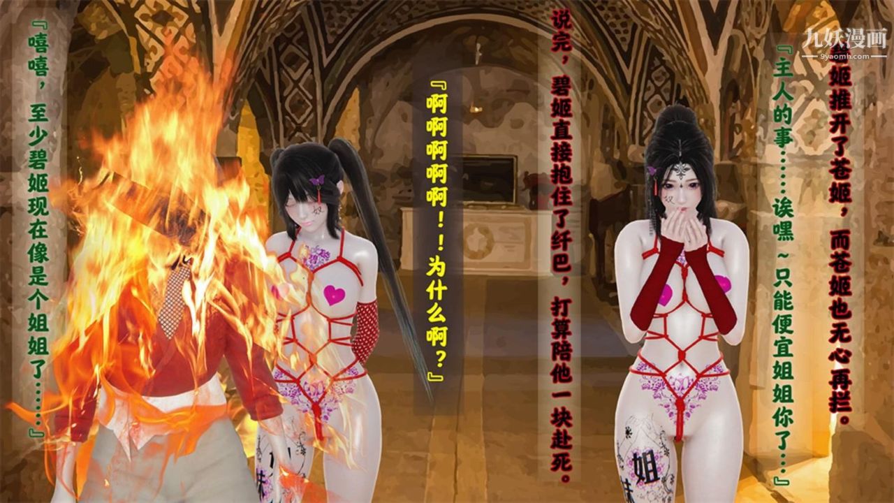 Blood God's Crime 3D-第20章-图片5