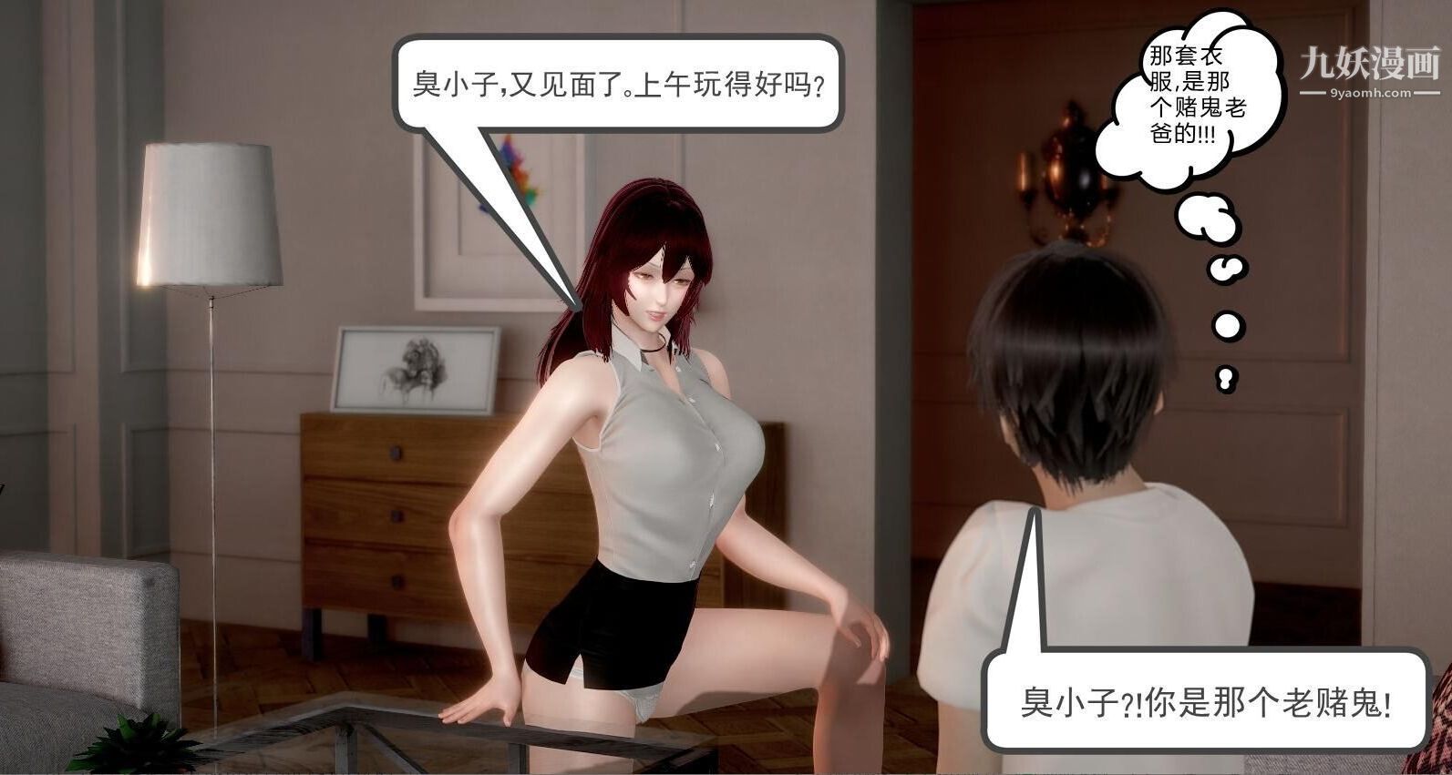 Mother's Skin 3D-第9章-图片4