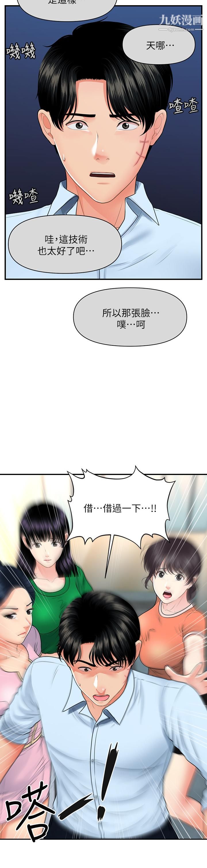 第88話 - 讓老公消氣的特別服務37.jpg