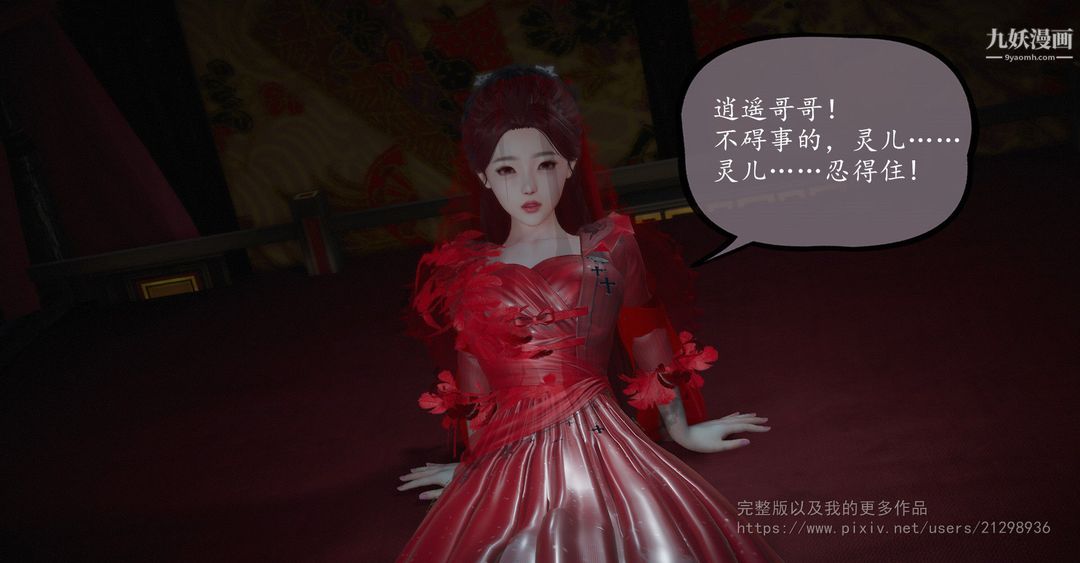 仙劍奇俠傳精美同人大作[3D]-第6章-图片12