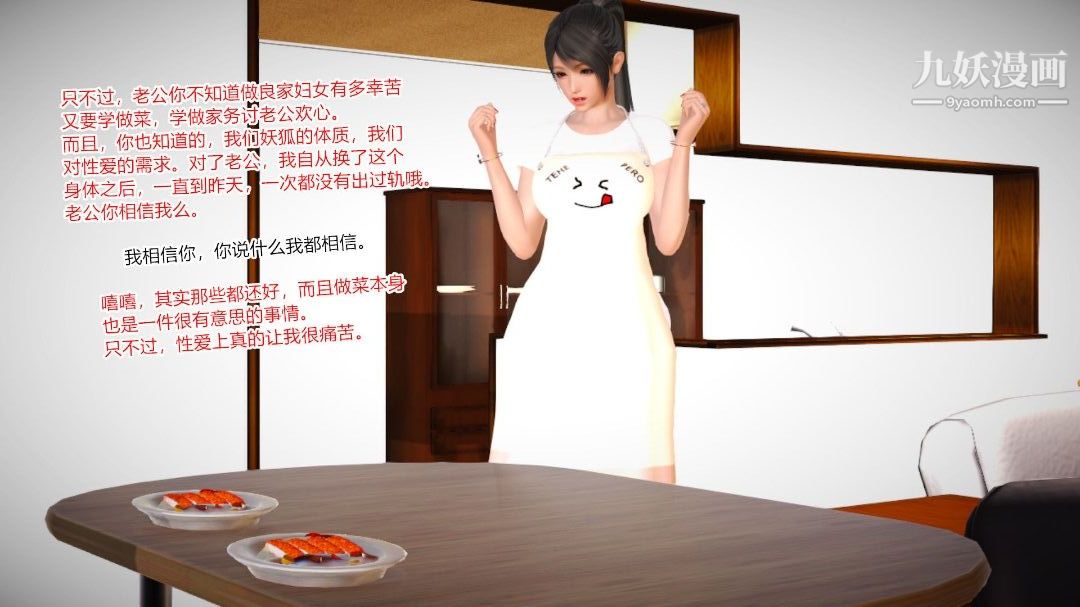 新婚妻子與賣菜老板[3D]-第16章-图片8