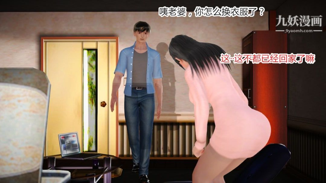 新婚妻子與賣菜老板[3D]-第6章-图片4