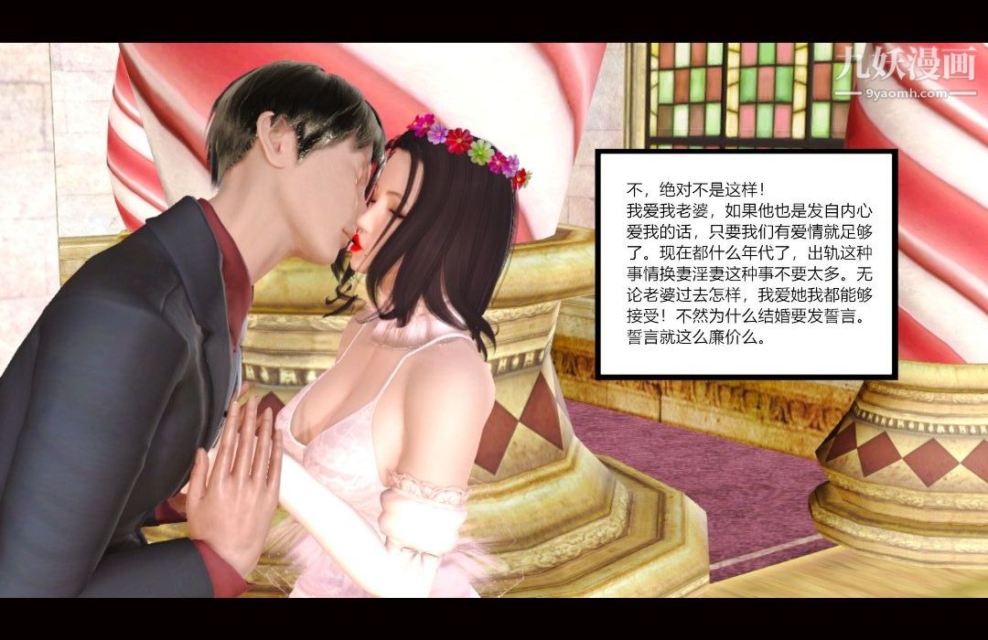 新婚妻子與賣菜老板[3D]-第13章-图片23