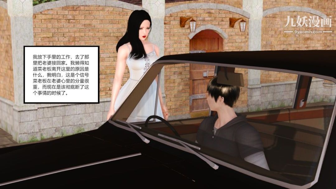 新婚妻子與賣菜老板[3D]-第43章-图片24