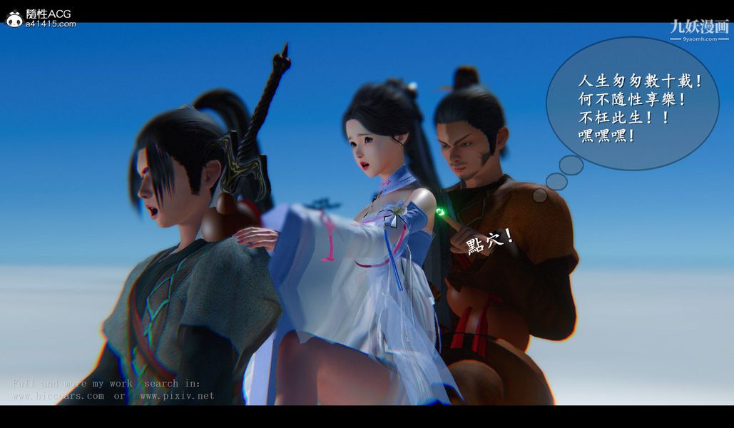 仙劍奇俠傳精美同人大作[3D]-第16章-图片14