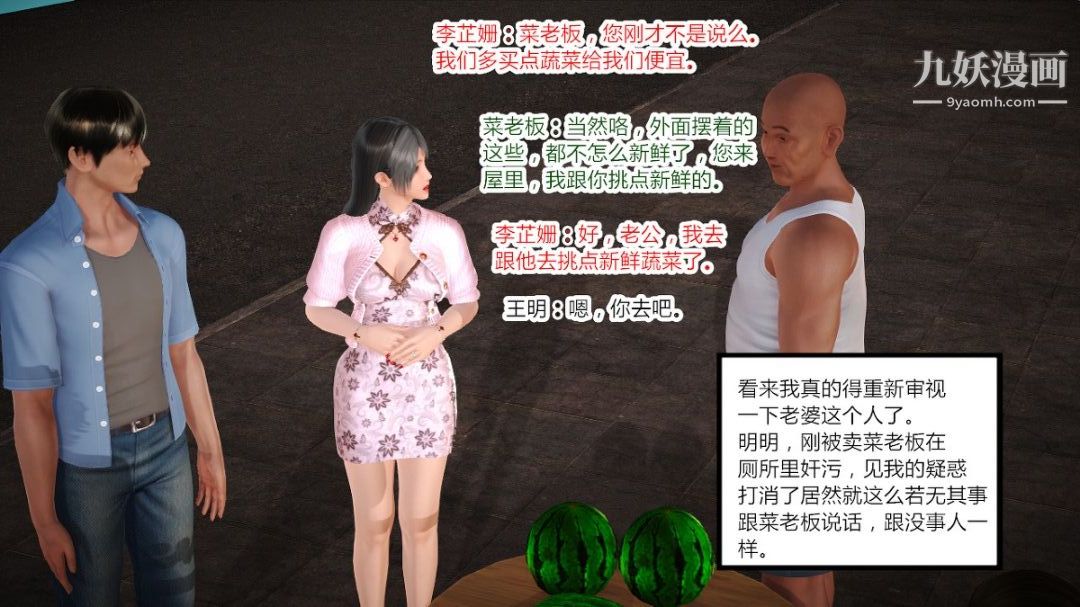 新婚妻子與賣菜老板[3D]-第4章-图片14