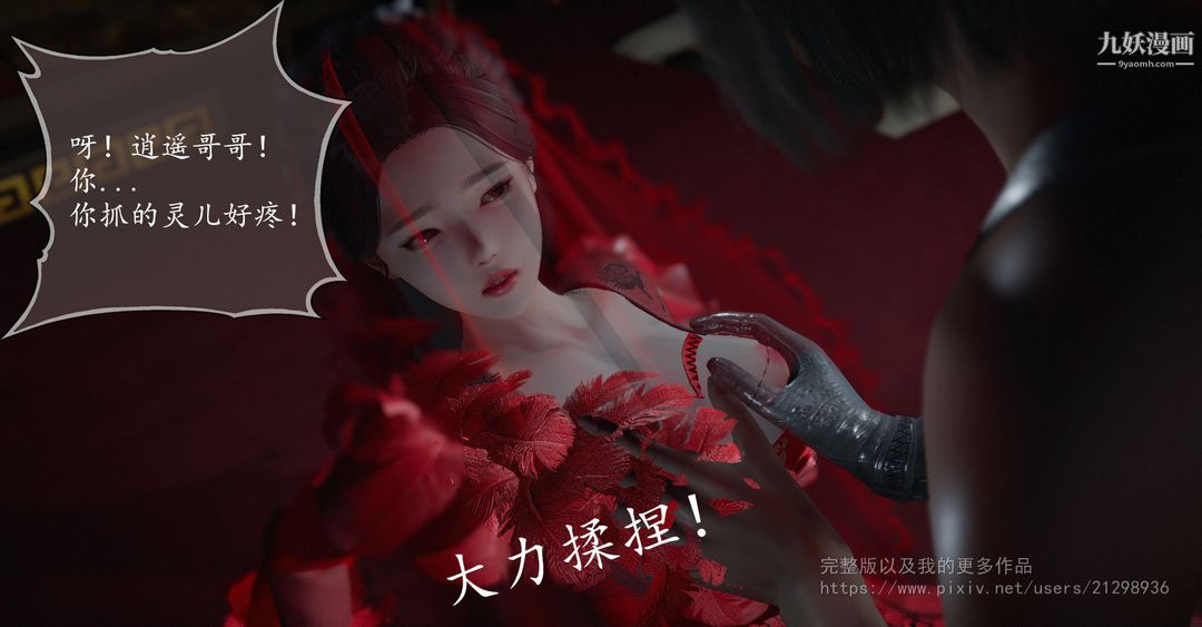 仙劍奇俠傳精美同人大作[3D]-第6章-图片7