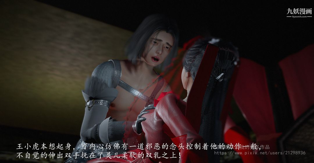 仙劍奇俠傳精美同人大作[3D]-第6章-图片3