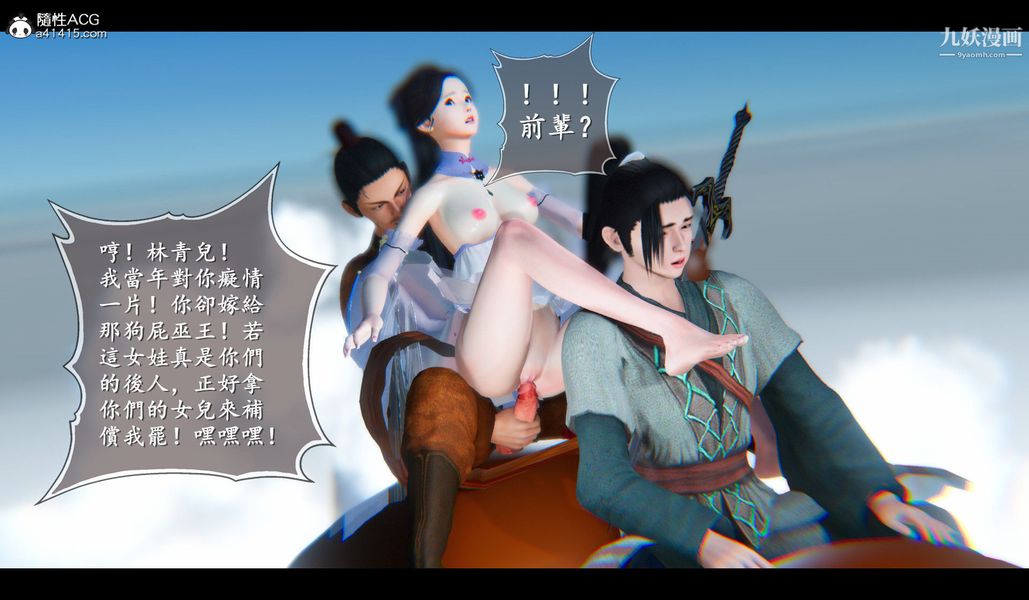 仙劍奇俠傳精美同人大作[3D]-第16章-图片36