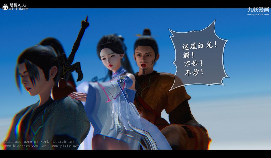 仙劍奇俠傳精美同人大作[3D]-第16章-图片8