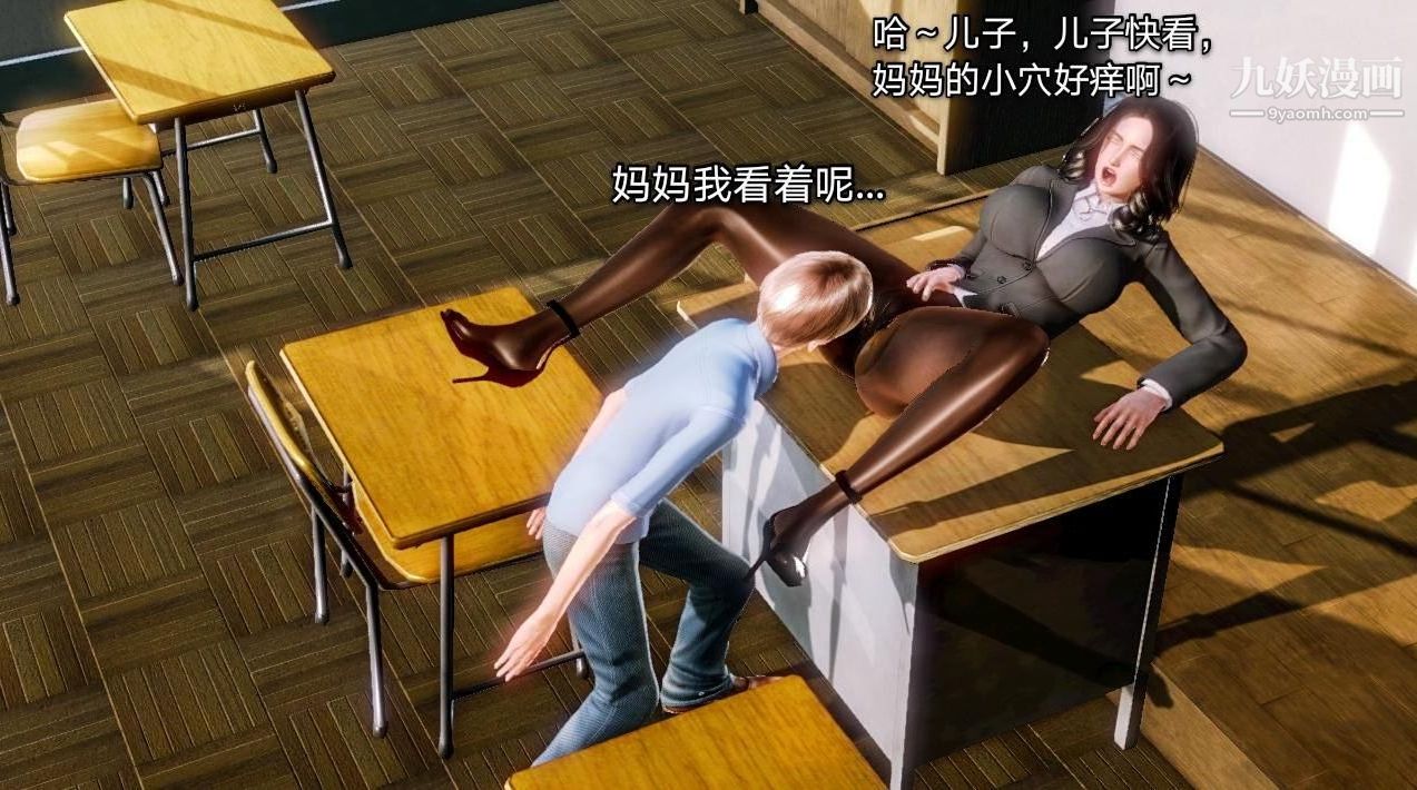 教師淫母[3D]-第1章-图片25