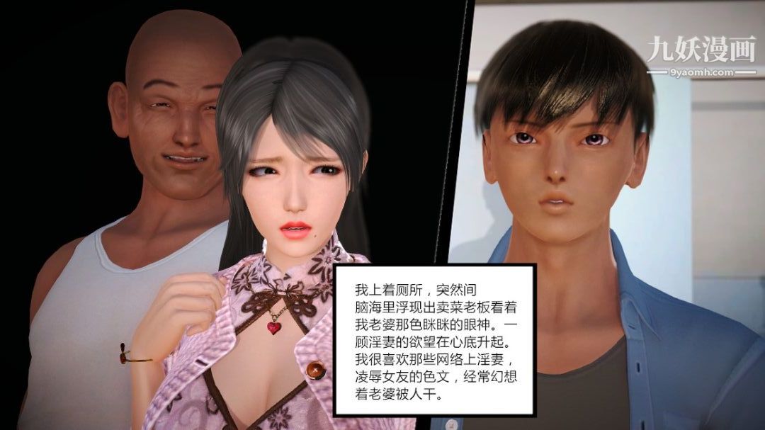 新婚妻子與賣菜老板[3D]-第1章-图片28