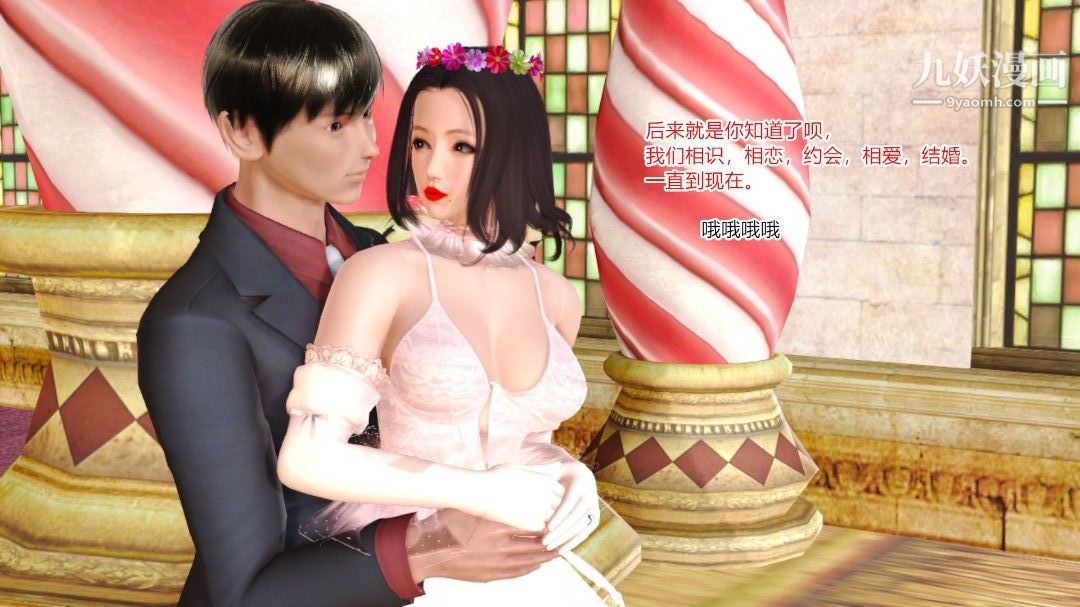 新婚妻子與賣菜老板[3D]-第16章-图片7