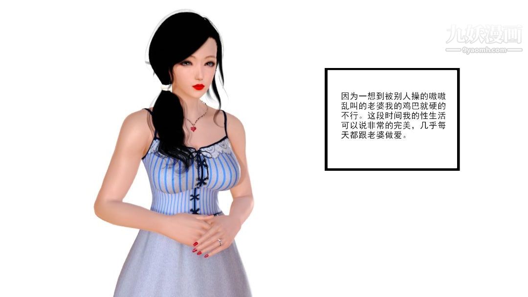 新婚妻子與賣菜老板[3D]-第39章-图片3