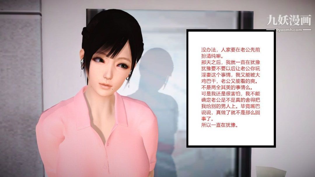 新婚妻子與賣菜老板[3D]-第16章-图片13