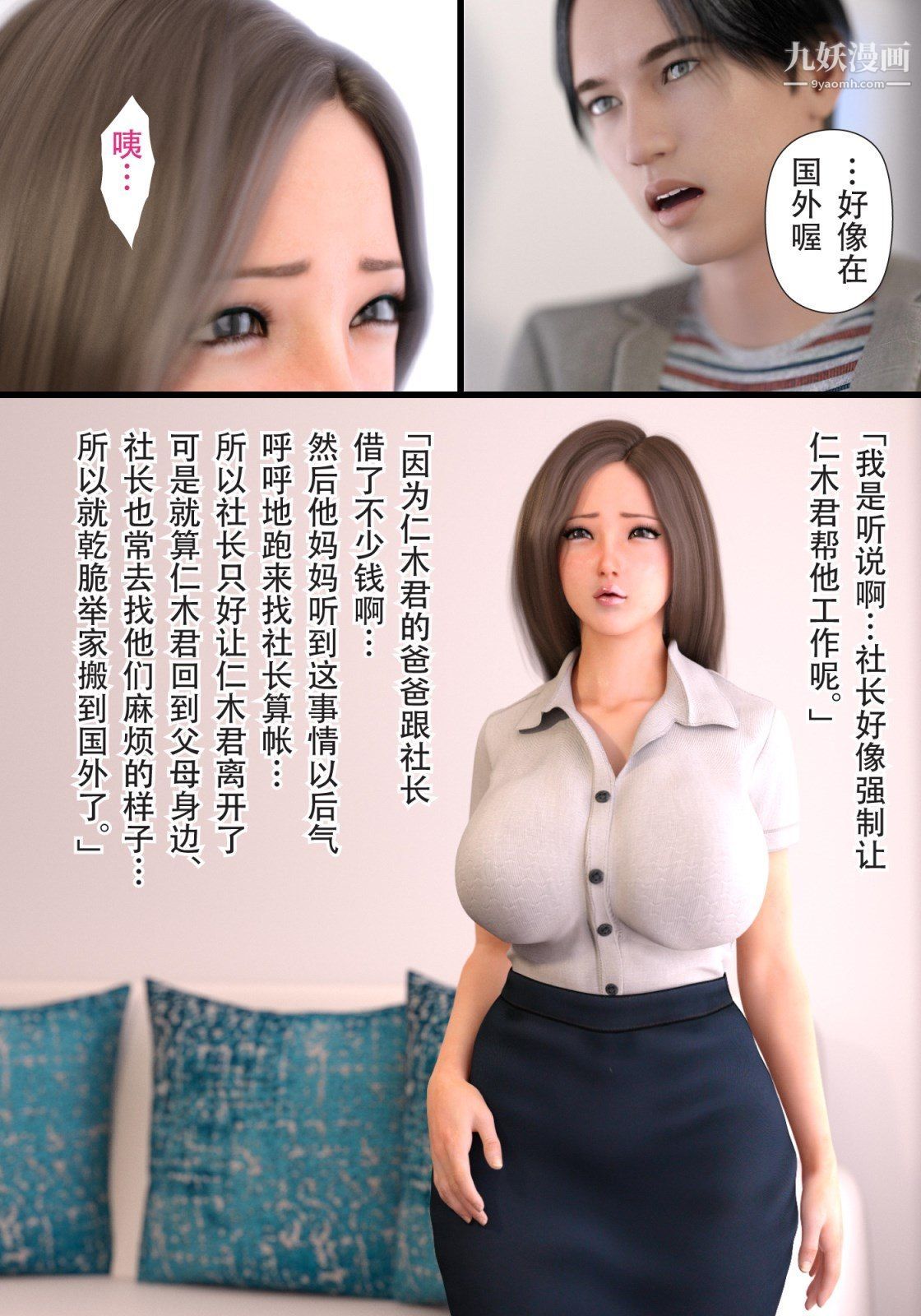 就算媽媽被別人NTR了[3D精品]-第29章-图片6