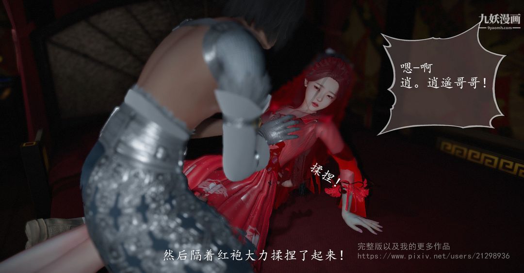 仙劍奇俠傳精美同人大作[3D]-第6章-图片4