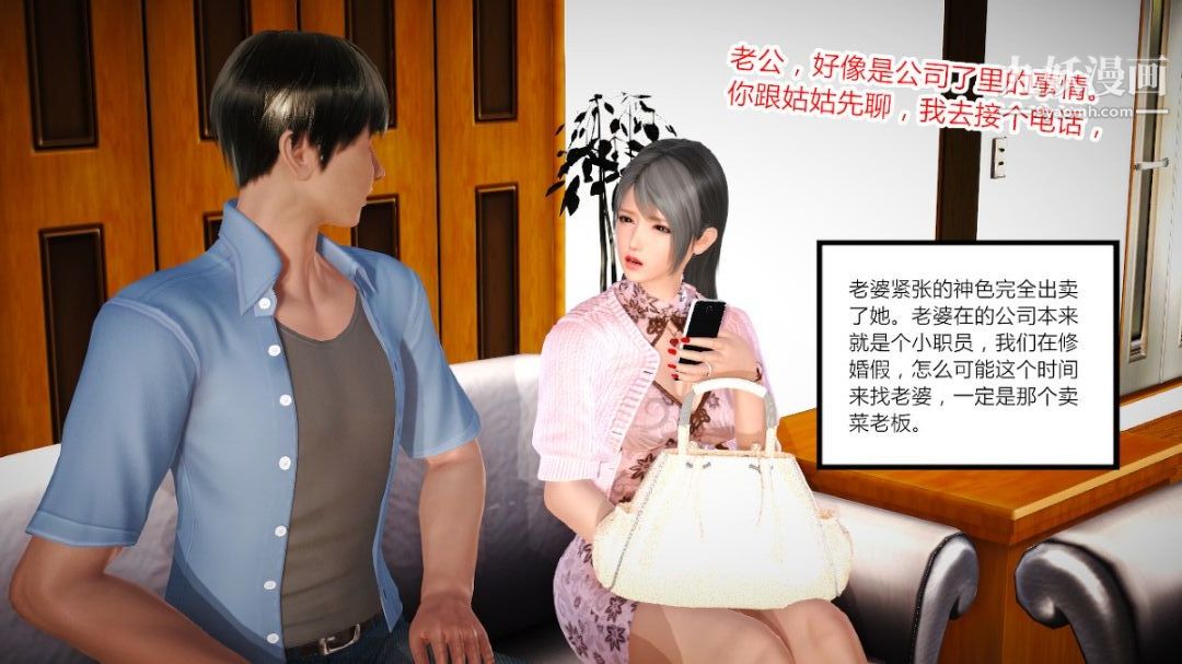 新婚妻子與賣菜老板[3D]-第5章-图片12