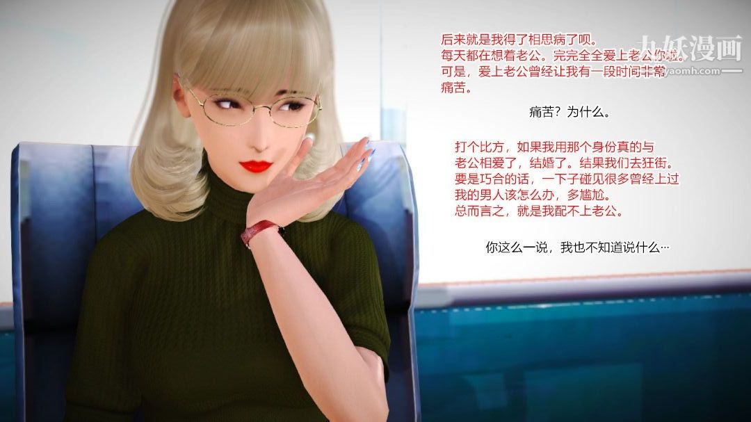 新婚妻子與賣菜老板[3D]-第16章-图片1